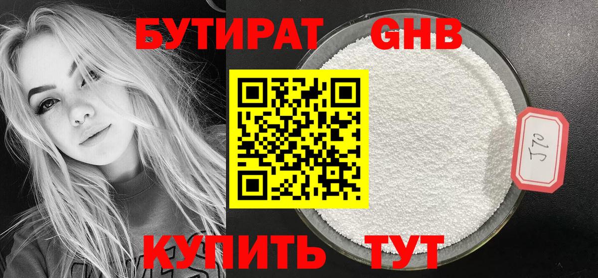 Мурманск  Бутират  Вход с VPN  БУТИРАТ GHB 