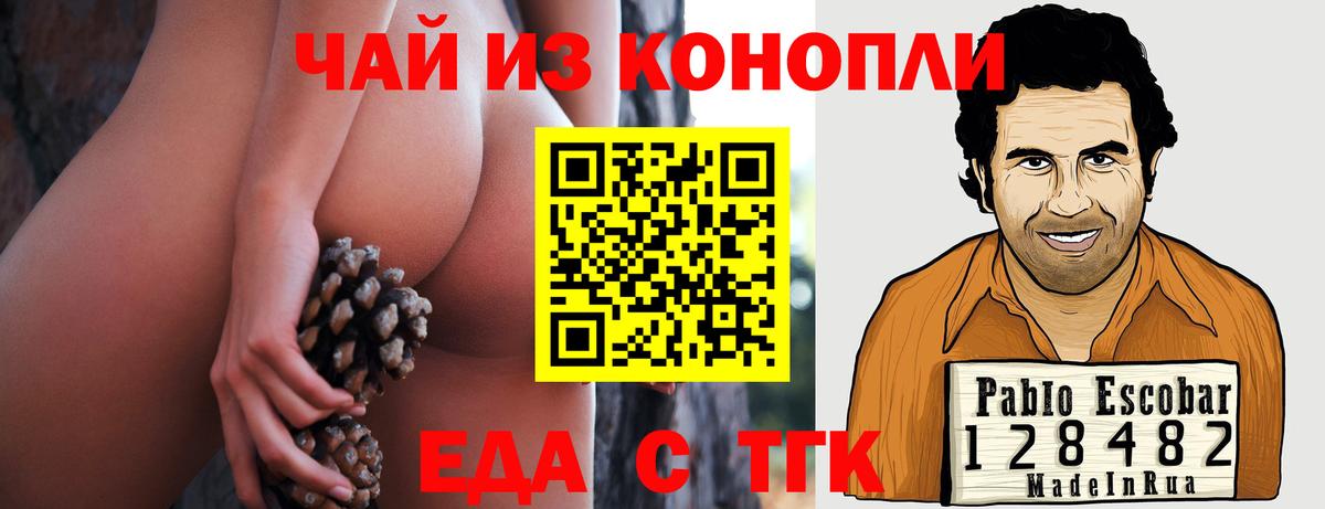 Еда ТГК конопля  Вход с VPN  Мурманск 