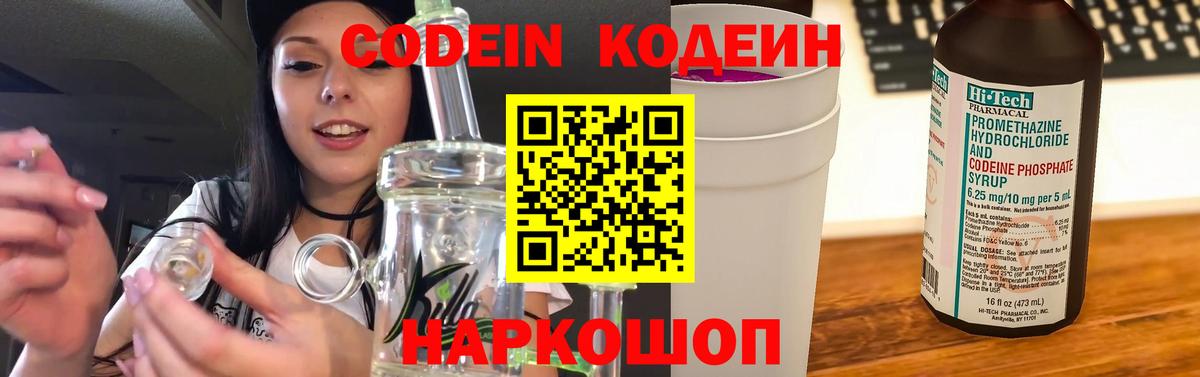 Мурманск  Codein Purple Drank  Вход с VPN 