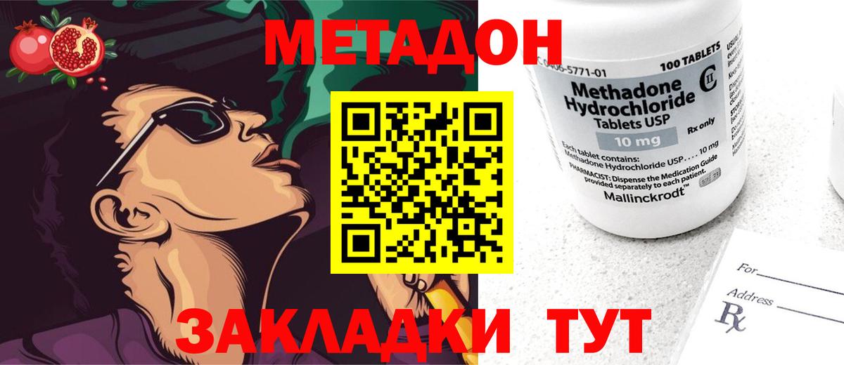 Метадон methadone  Вход с VPN  Мурманск  МЕТАДОН methadone 
